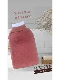 Пилинг мочалка варежка