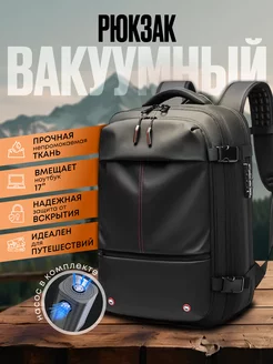 Рюкзак вакуумный с насосом в комплекте Room Tech 248741029 купить за 7 239 ₽ в интернет-магазине Wildberries