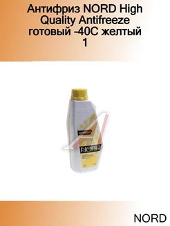 Антифриз High Quality Antifreeze готовый -40C желтый 1