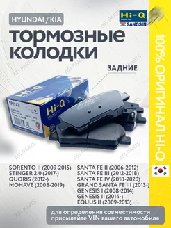 Тормозные колодки задние Sorento 2, Santa Fe 2,3,4