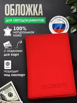 Обложка для автодокументов из натуральной кожи Fidan 248744987 купить за 539 ₽ в интернет-магазине Wildberries