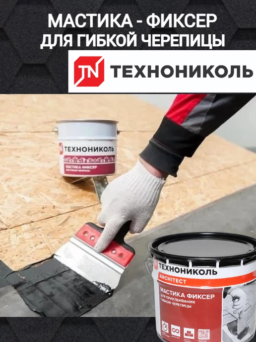 ТехноНИКОЛЬ Мастика для гибкой черепицы ФИКСЕР 3,6 кг, 3,6 кг, фото 2