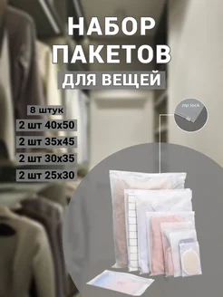 Набор для хранения вещей ECO&PACK 248745690 купить за 232 ₽ в интернет-магазине Wildberries