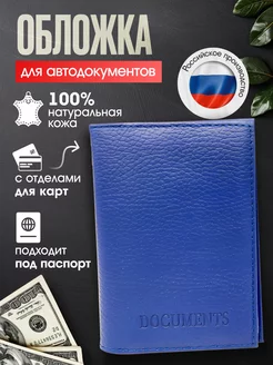 Обложка для автодокументов из натуральной кожи Fidan 248749060 купить за 539 ₽ в интернет-магазине Wildberries