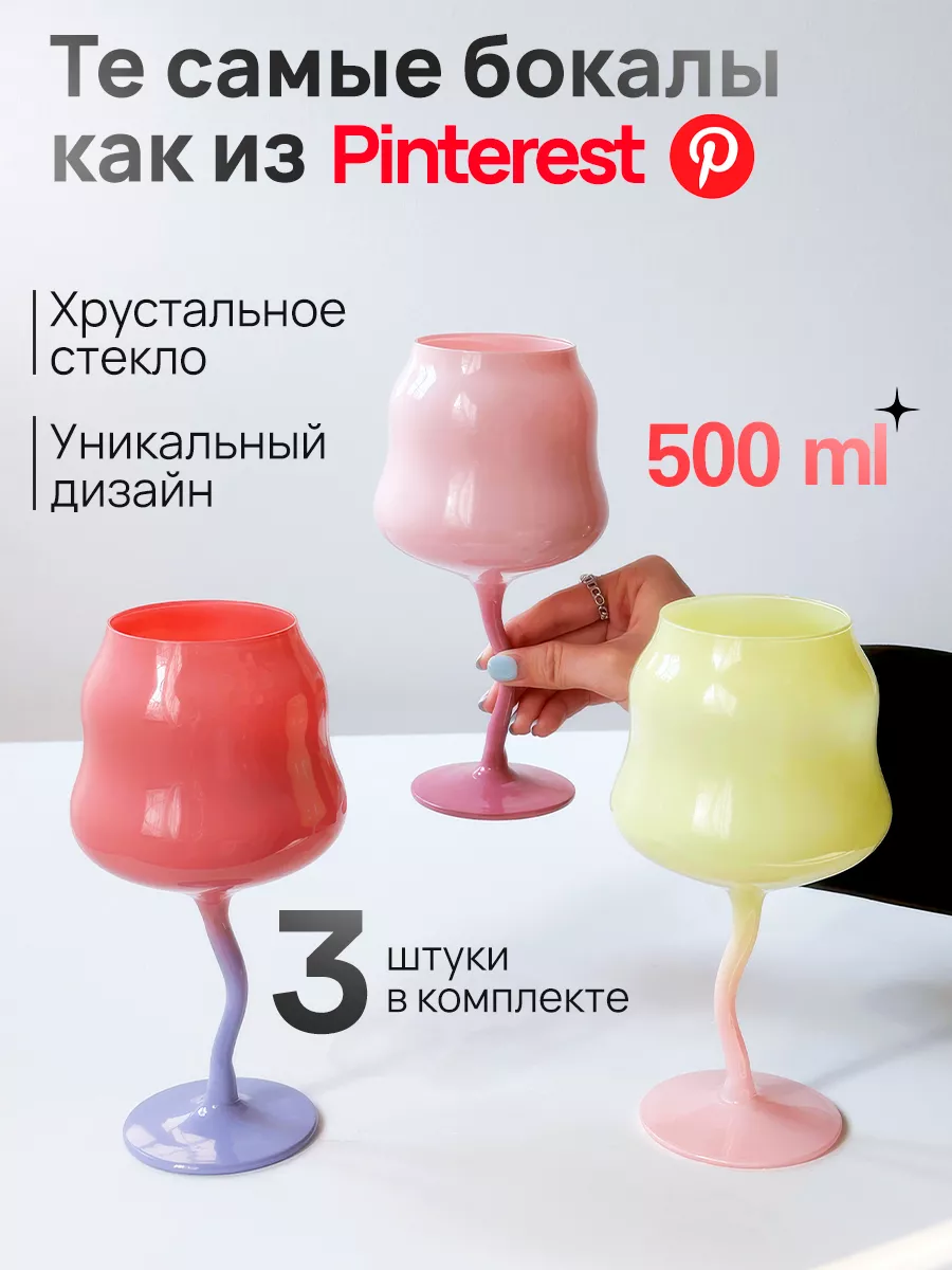 Бокалы для вина и...