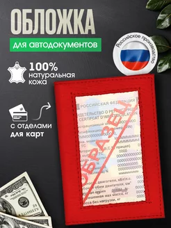 Обложка для автодокументов из натуральной кожи Fidan 248754607 купить за 382 ₽ в интернет-магазине Wildberries