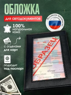 Обложка для автодокументов из натуральной кожи Fidan 248757259 купить за 382 ₽ в интернет-магазине Wildberries