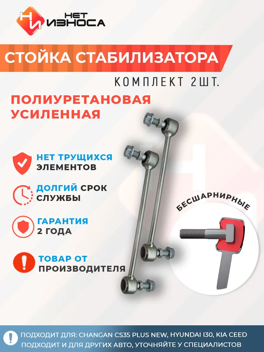 Стойка стабилизатора усиленная полиуретановая NL303-2