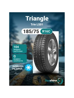 Шины зимние Trin LS01 185 75R16C Q104 Triangle 248758006 купить за 8 490 ₽ в интернет-магазине Wildberries