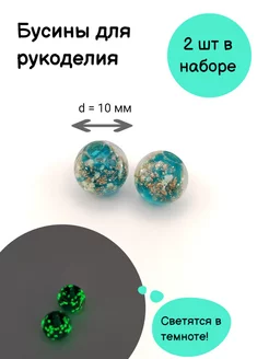 Бусины - фурнитура для украшений