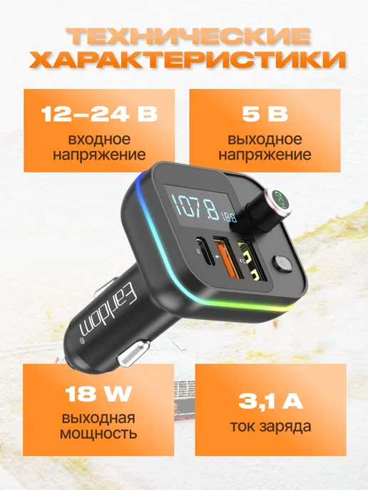 Earldom FM трансмиттер bluetooth автомобильный с зарядкой USB Type-C, вариант, фото 2