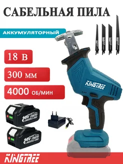 Электрические пилы,2*5.0ah аккумулятор Kingtree 248759149 купить за 3 491 ₽ в интернет-магазине Wildberries