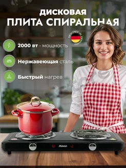 Плита электрическая двухконфорочная