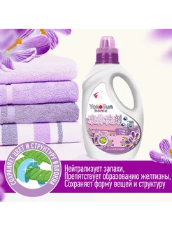 Гель для стирки цветущий крокус 1л YokoSun 248759784 купить за 474 ₽ в интернет-магазине Wildberries