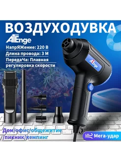 Воздуходувка，Произвольное регулирование скорости ATEnge 248760375 купить за 2 592 ₽ в интернет-магазине Wildberries