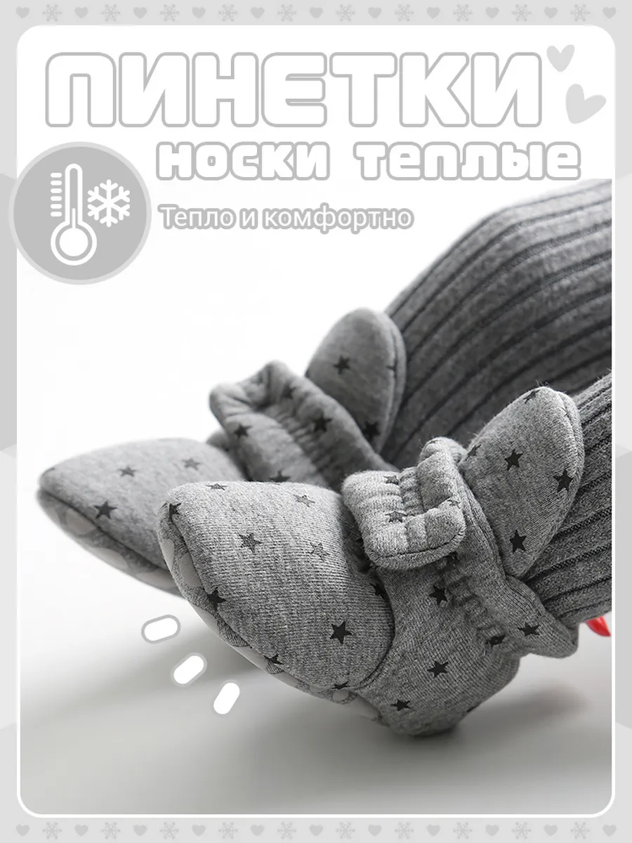Носки - пинетки