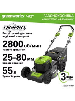 Газонокосилка аккумуляторная 40v,46см, без АКБ и ЗУ 2506807 Greenworks 248761111 купить за 42 639 ₽ в интернет-магазине Wildberries