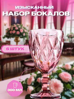 Бокалы винтажные набор Glass Ware 248761778 купить за 1 034 ₽ в интернет-магазине Wildberries