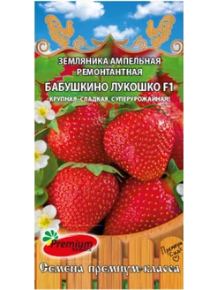 Земляника ампельная ремонтантная Бабушкино лукошко Унисем 248762551 купить за 170 ₽ в интернет-магазине Wildberries