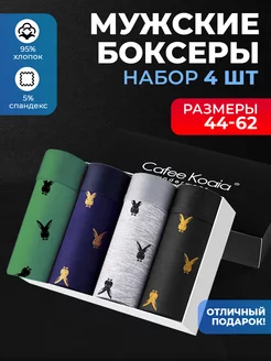 Трусы боксеры набор Cafee Koaia 248765617 купить за 1 154 ₽ в интернет‑магазине Wildberries