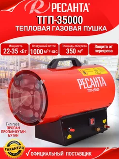 Тепловая газовая пушка ТГП-35000