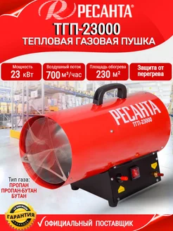 Тепловая газовая пушка ТГП-23000