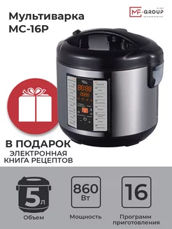 Мультиварка для кухни и дома чаша 5 литров MC-16P