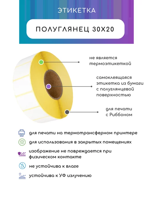 B-MALL Этикетка ПОЛУГЛЯНЕЦ 30х20, 1 шт, 30x20, 7 шт, фото 4