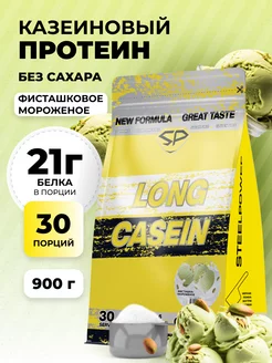 Протеин казеиновый LONG CASEIN NEW Без сахара 900г Фисташка STEELPOWER 248770801 купить за 2 231 ₽ в интернет-магазине Wildberries