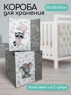 Корзины для игрушек и белья 2 шт