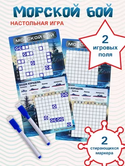 Настольная игра "Морской бой"