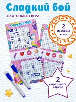 Настольная игра "Сладкий бой"