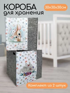 Корзины для игрушек и белья 2 шт