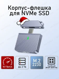 Корпус для M.2 NVME 2230 с шнурком магнитный TECHNO SALE 248771240 купить за 1 342 ₽ в интернет-магазине Wildberries