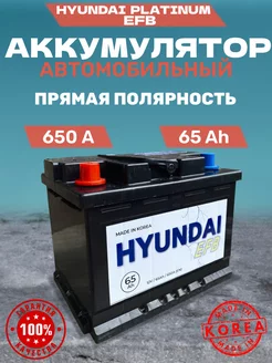 Аккумулятор автомобильный 65 Ач 650 А прямая полярность Hyundai 248771677 купить за 7 726 ₽ в интернет-магазине Wildberries