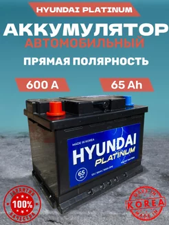 Аккумулятор автомобильный 65 Ач 600 А прямая полярность Hyundai 248771679 купить за 6 876 ₽ в интернет-магазине Wildberries