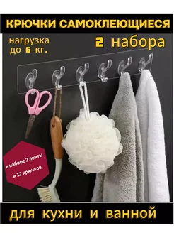 Крючки самоклеющиеся для ванной и кухни прозрачные 2 набора