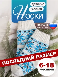 Носки детские теплые