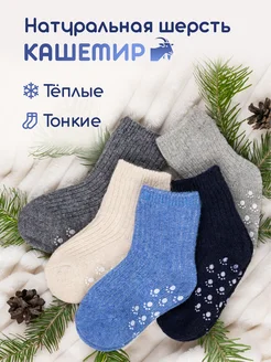 Носки детские теплые с тормозами