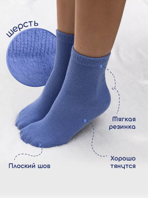 Носки детские теплые из шерсти