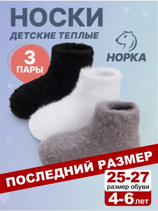 Носки детские теплые норка image