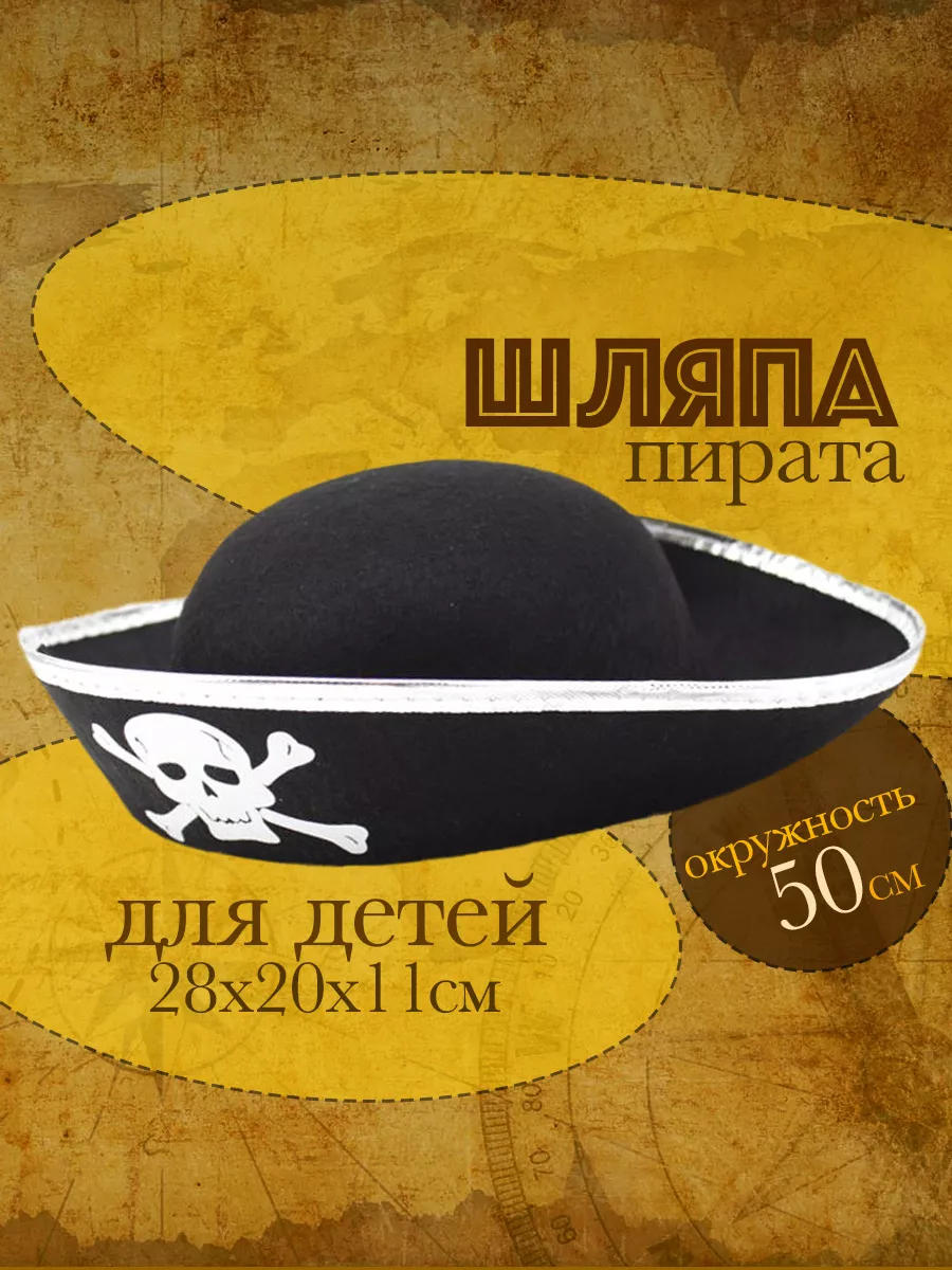 Пиратская шляпа для костюма пирата