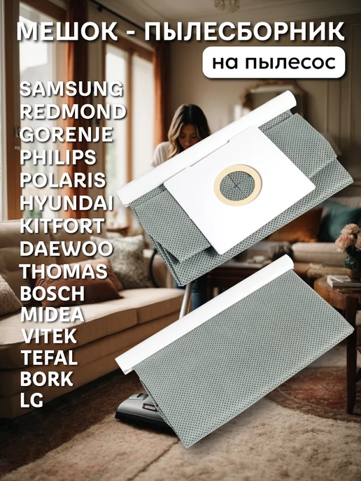 Элемент Мешки многоразовые для пылесоса Samsung, Philips, LG, 2 шт, 2 шт, фото 2