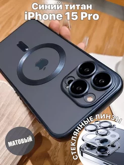 Чехол на iPhone 15 Pro MagSafe синий титан матовый