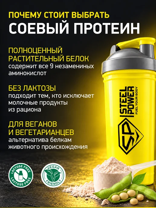 STEELPOWER протеин соевый изолят растительный soy 900 гр, 900 г, фото 2