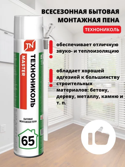 ТехноНИКОЛЬ Пена монтажная с трубочкой бытовая 65 MASTER, 1 л, фото 2