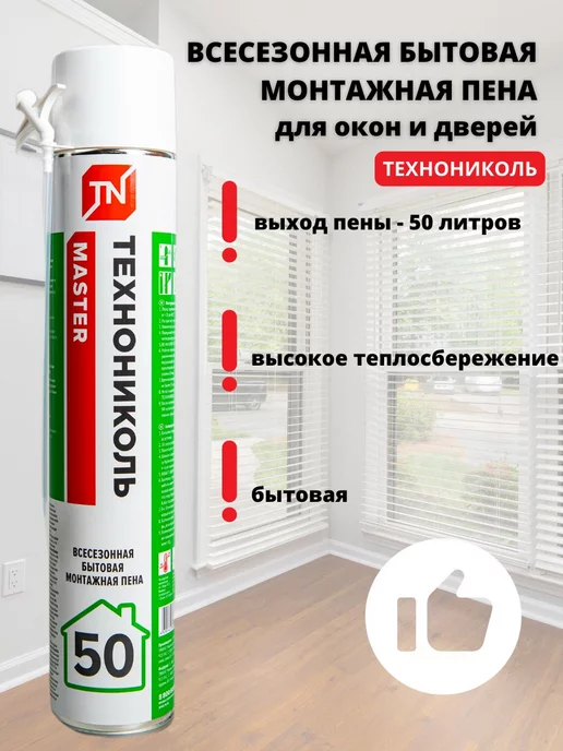 ТехноНИКОЛЬ Монтажная пена с трубочкой 50 бытовая 1шт, 1 л, фото 2