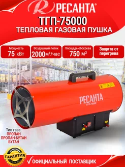 Тепловая газовая пушка ТГП-75000