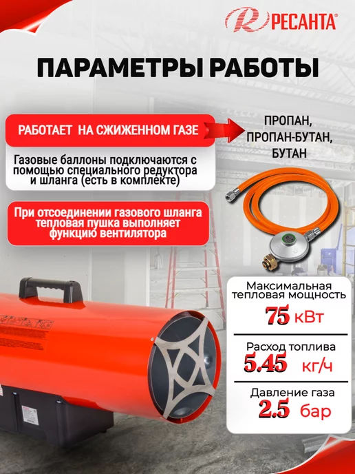 РЕСАНТА Тепловая пушка, газовый обогреватель ТГП-75000, черный, фото 2
