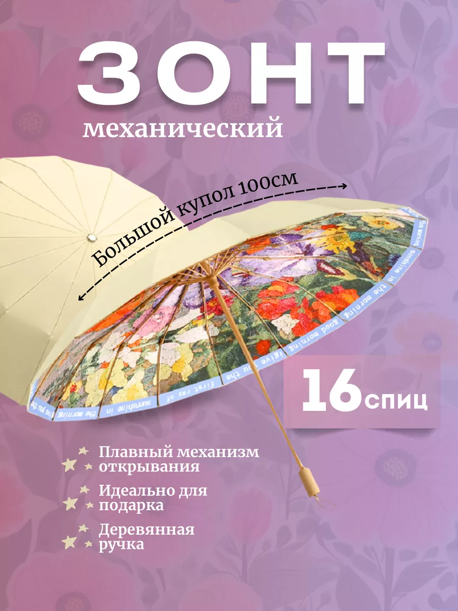 Зонт механический...